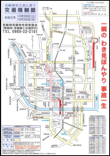 令和5年10月28日(土)～10月29日(日)交通規制に関するお知らせ